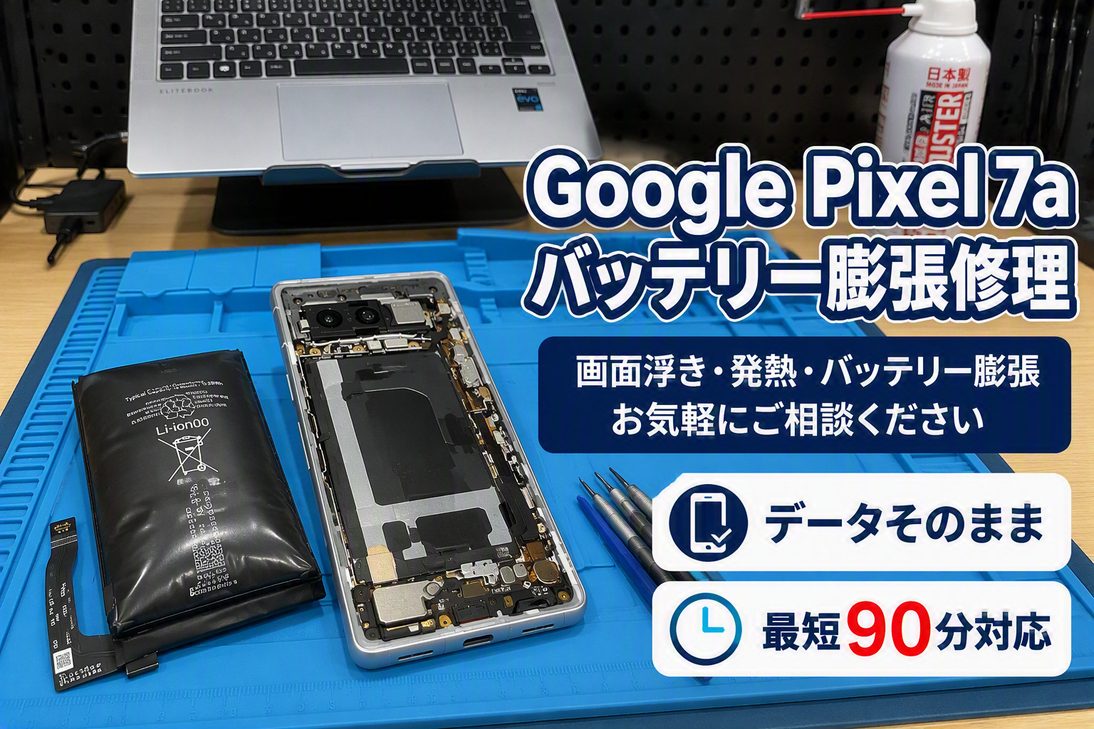 Pixel 7a（グーグル ピクセル7a）の背面パネルが浮いてきた？バッテリー膨張は早めの交換がおすすめです！
